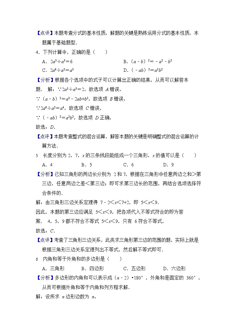 八年级上数学期末试卷第2页