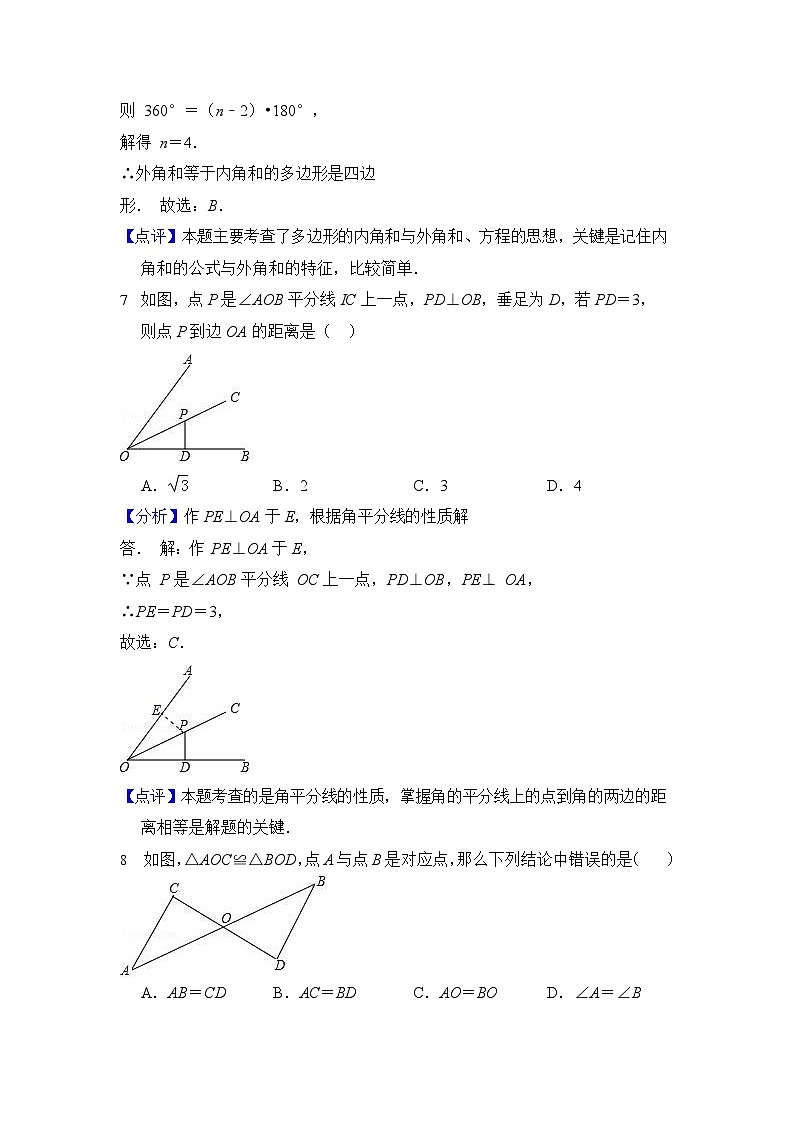 八年级上数学期末试卷第3页