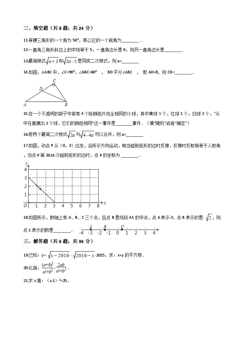 八年级上数学期末试卷-6第2页