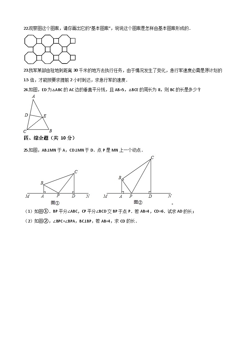 八年级上数学期末试卷-6第3页