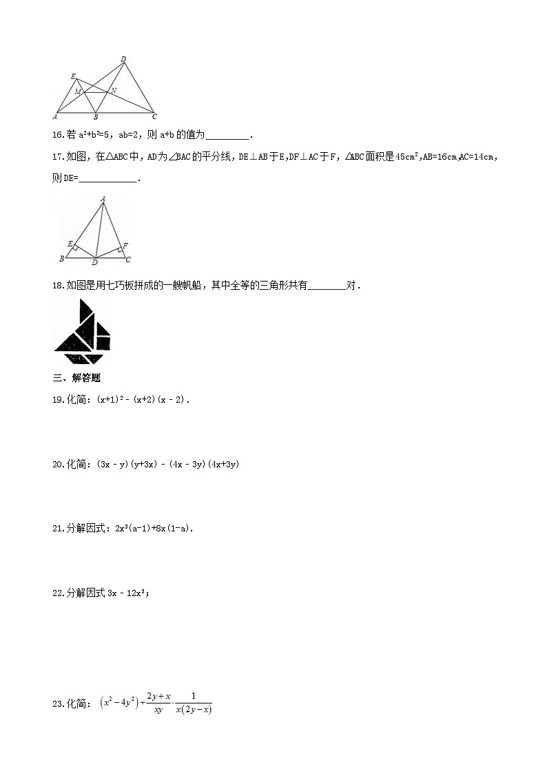 八年级上数学期末试卷-7第3页