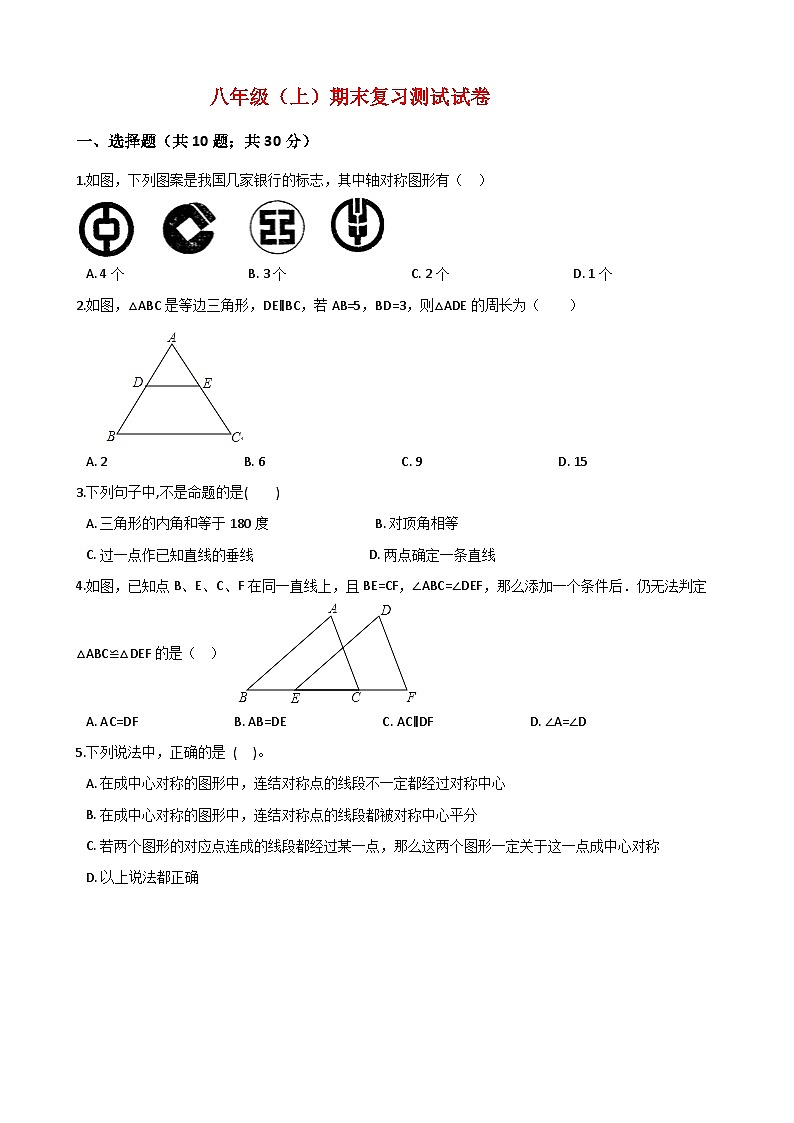 八年级上数学期末试卷-8第1页