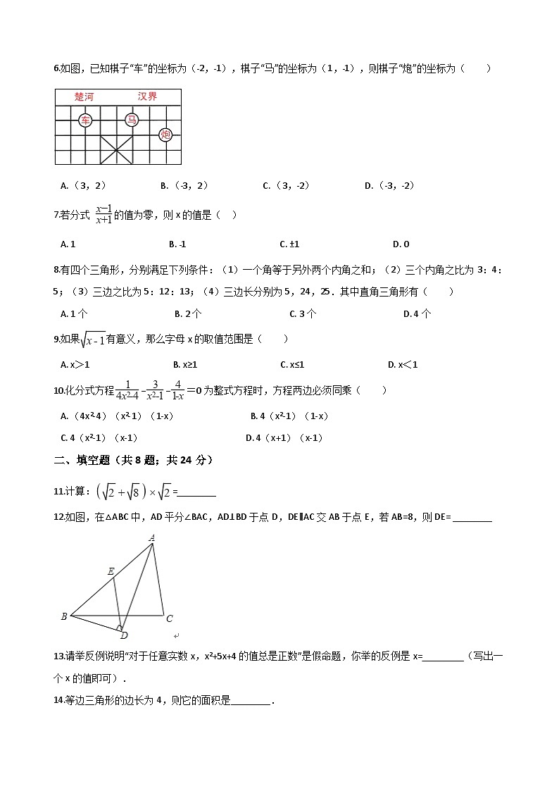 八年级上数学期末试卷-8第2页