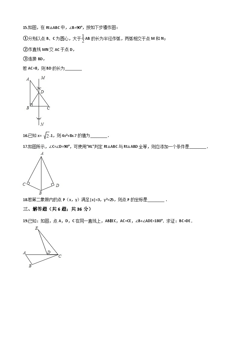 八年级上数学期末试卷-8第3页