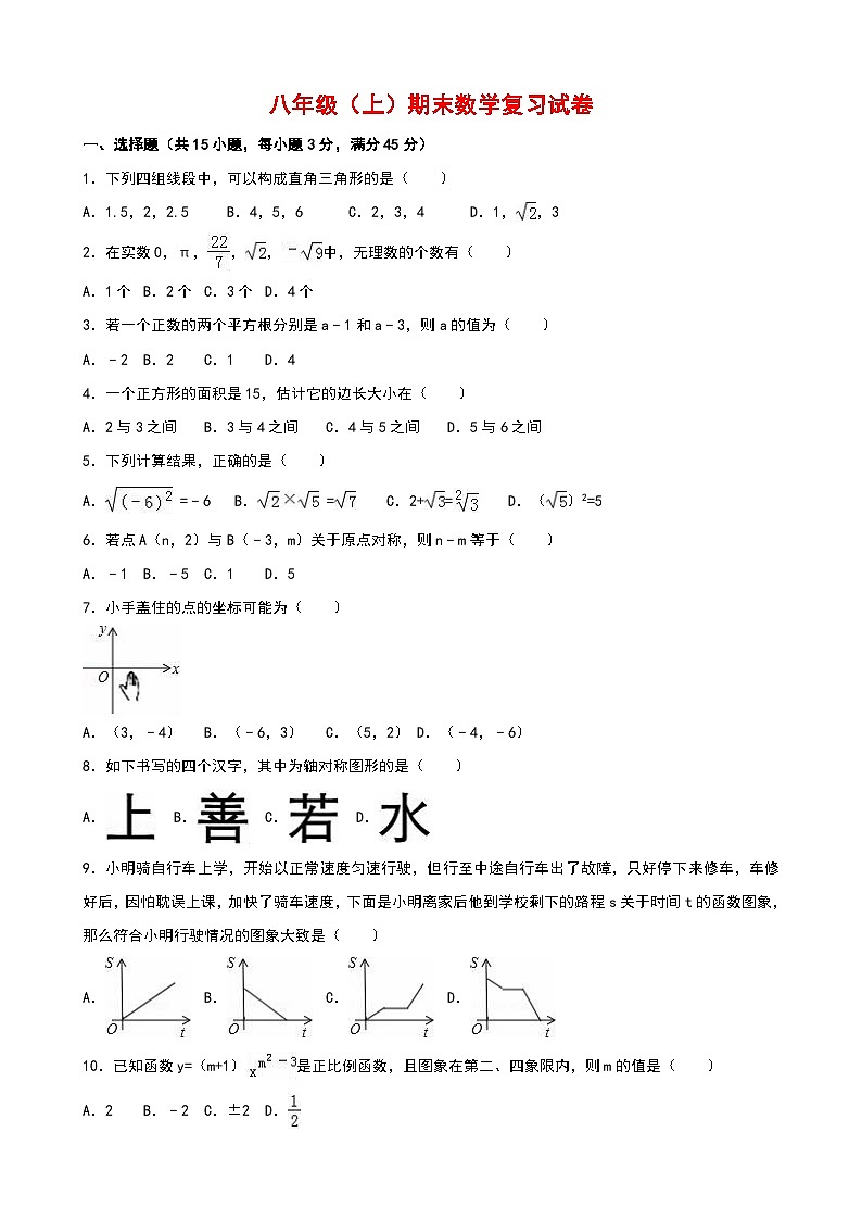 北师大八年级上数学期末试卷-1第1页