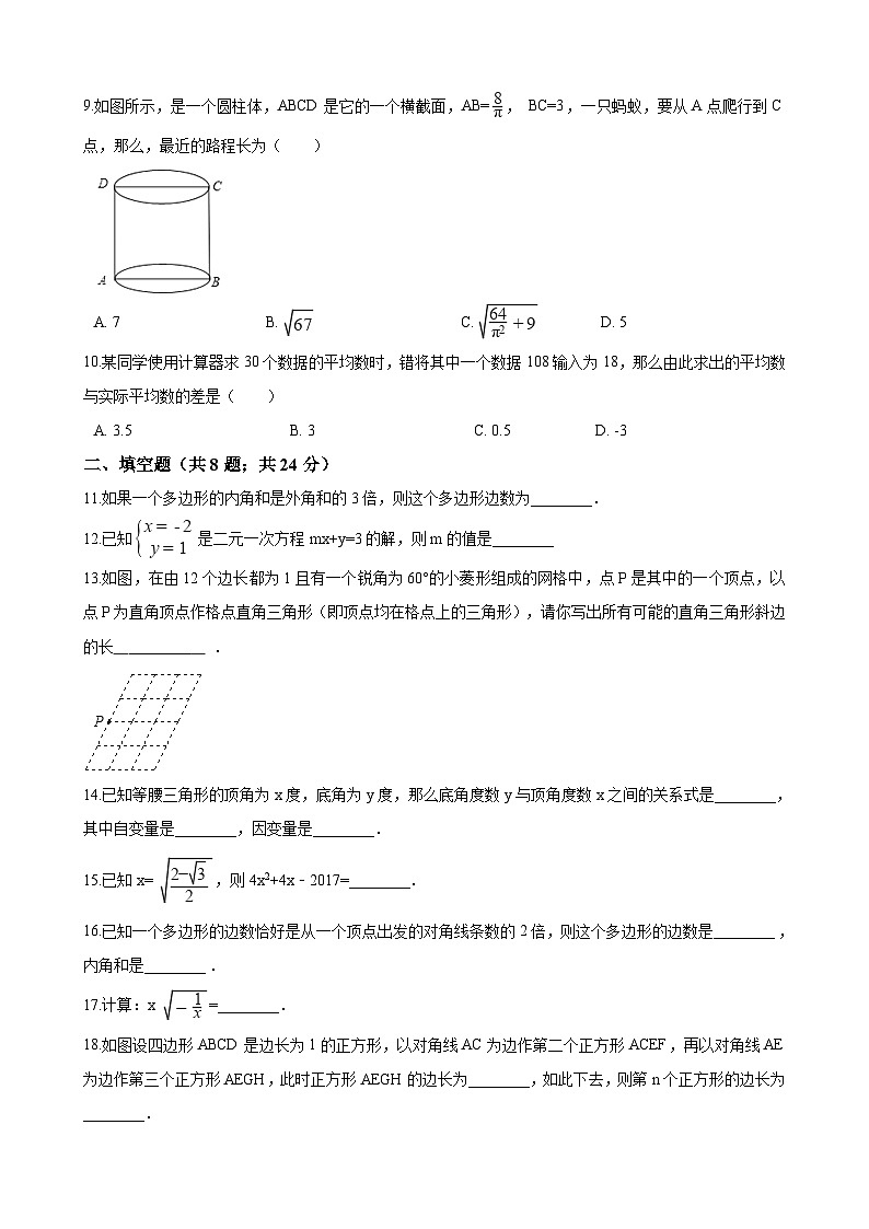 北师大八年级上数学期末试卷-5第2页