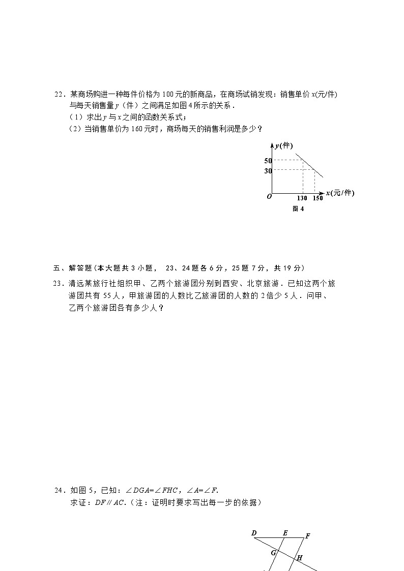 北师大八年级上数学期末试卷-6第3页