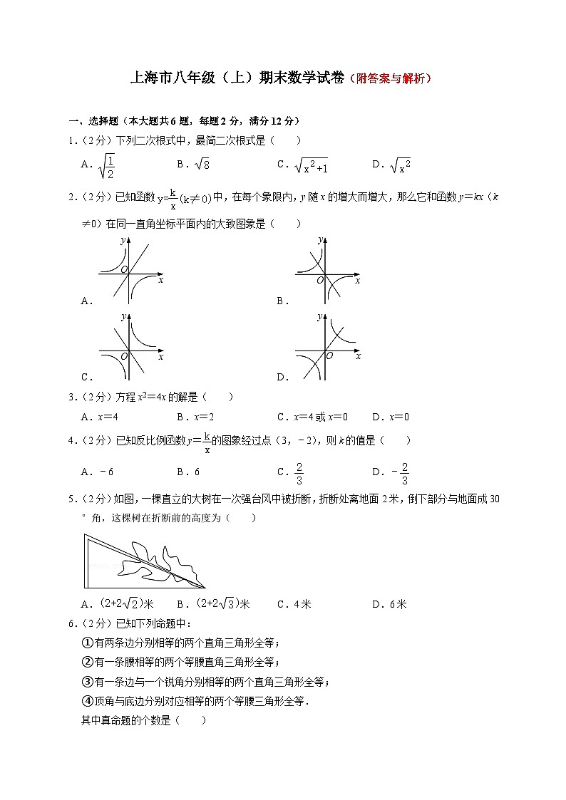 沪教版(上海)八年级第一学期数学期末试卷 (1)第1页