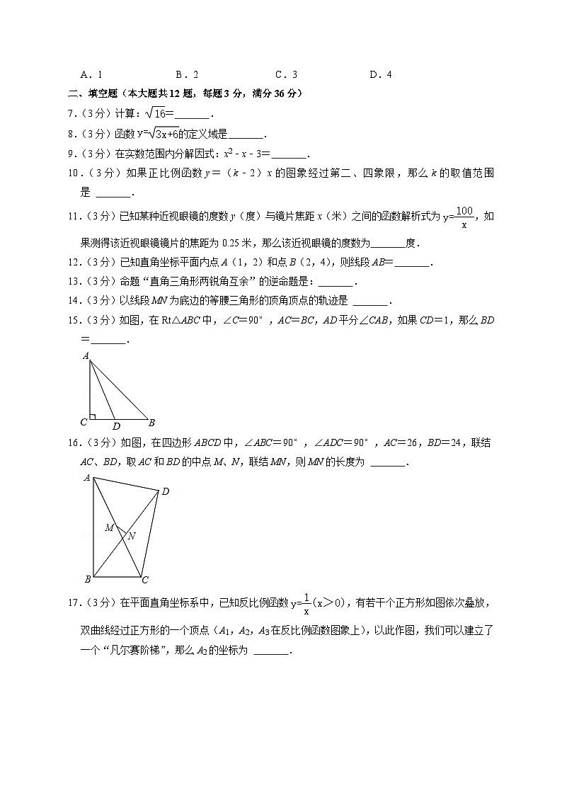 沪教版(上海)八年级第一学期数学期末试卷 (1)第2页