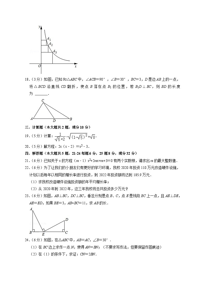 沪教版(上海)八年级第一学期数学期末试卷 (1)第3页