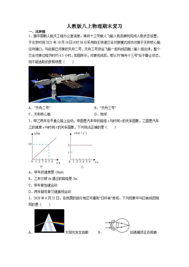 沪教版(上海)八年级第一学期数学期末试卷 (1)第1页