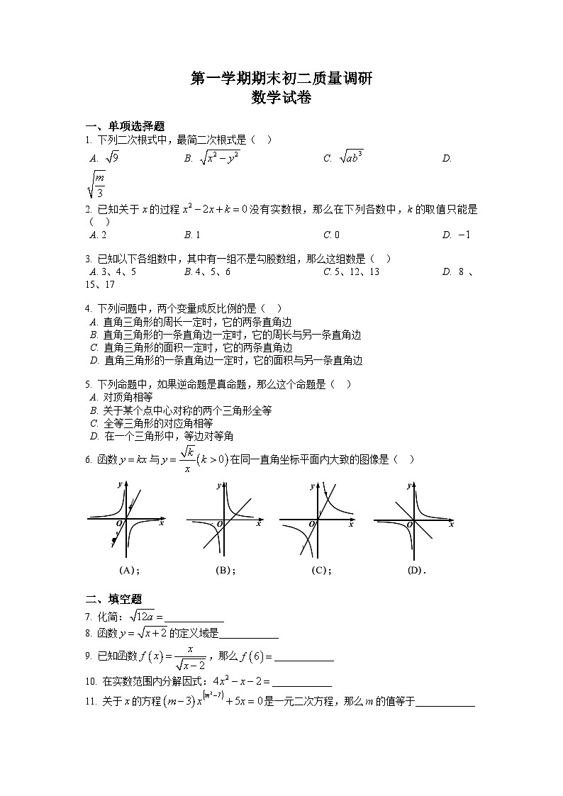 沪教版(上海)八年级第一学期数学期末试卷- (2)01