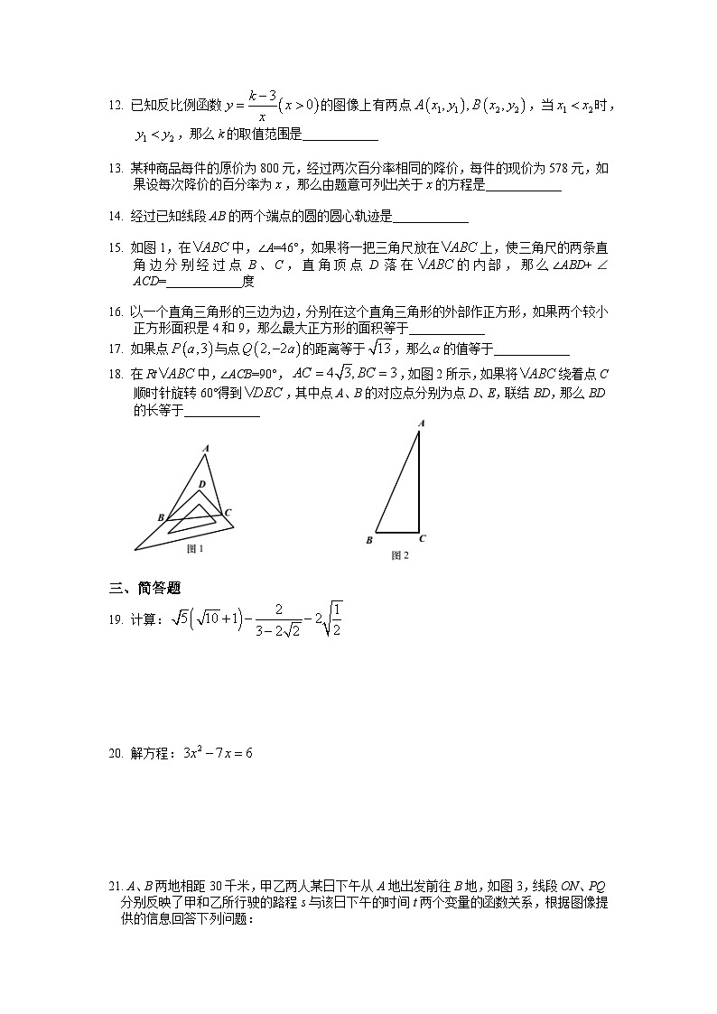 沪教版(上海)八年级第一学期数学期末试卷- (2)02
