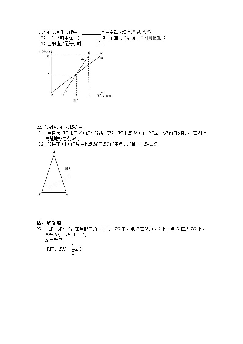 沪教版(上海)八年级第一学期数学期末试卷- (2)03