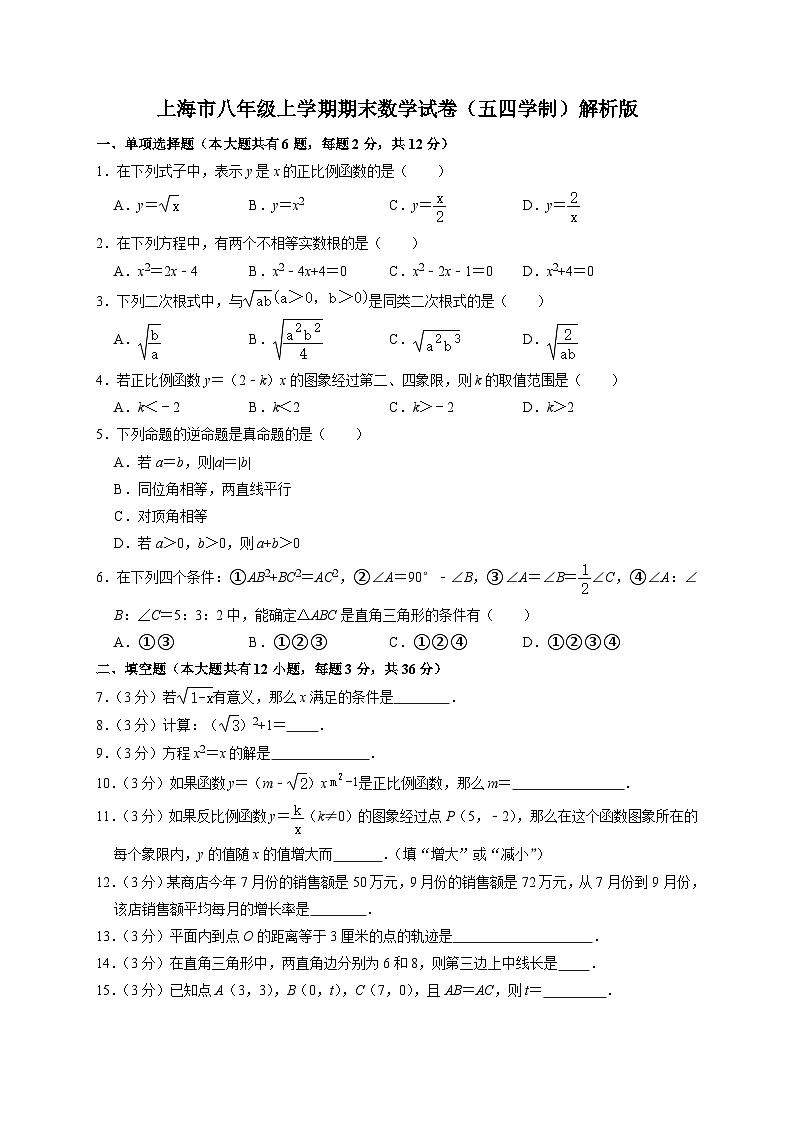 沪教版(上海)八年级第一学期数学期末试卷 (4)01