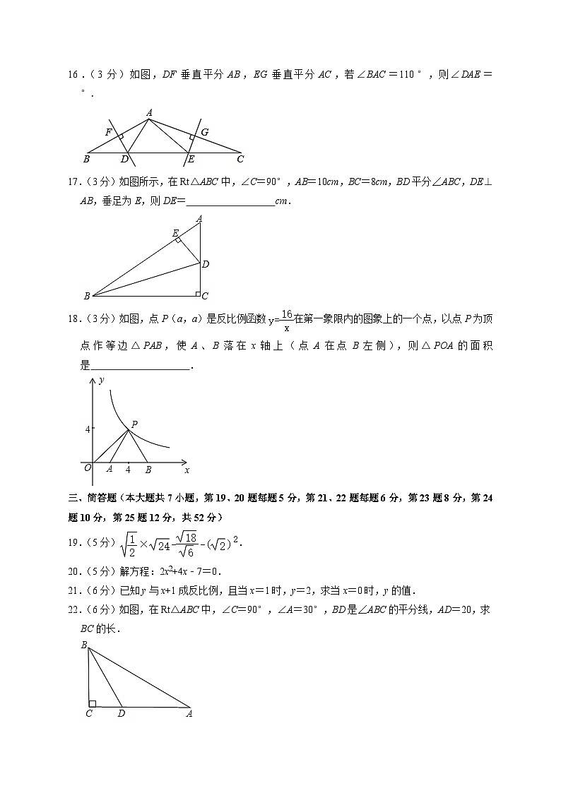 沪教版(上海)八年级第一学期数学期末试卷 (4)02