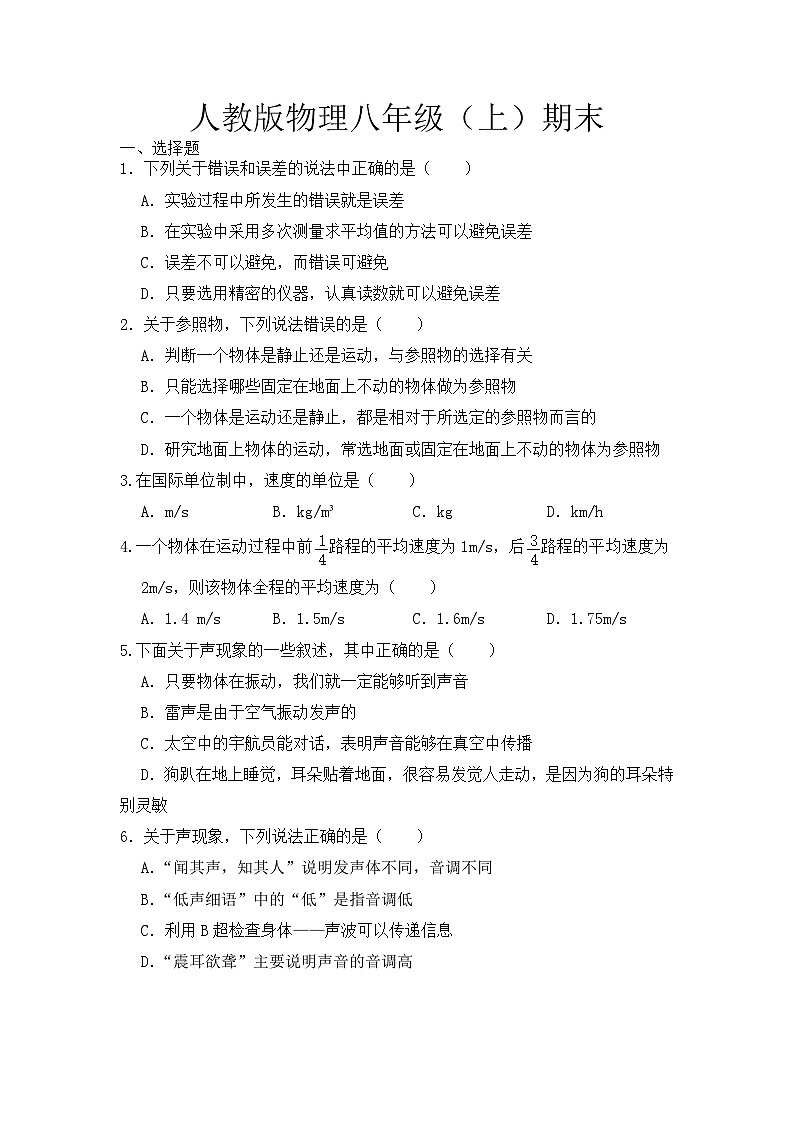 沪教版(上海)八年级第一学期数学期末试卷 (4)01