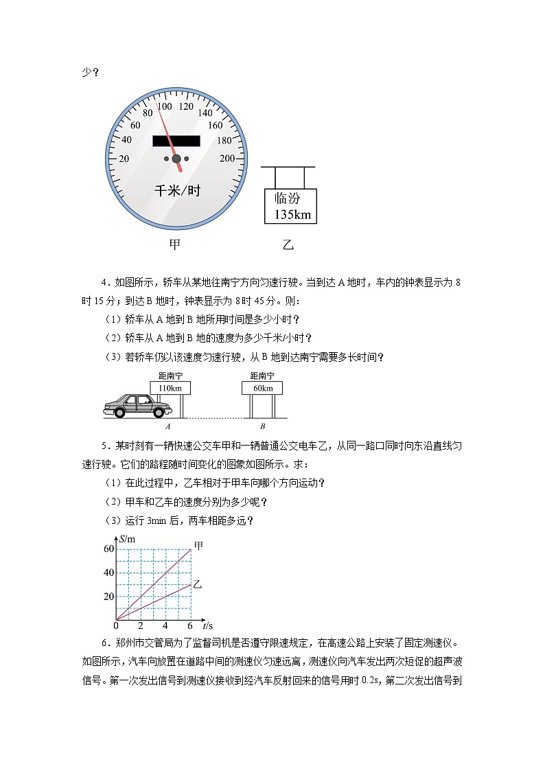 沪教版(上海)八年级第一学期数学期末试卷-02