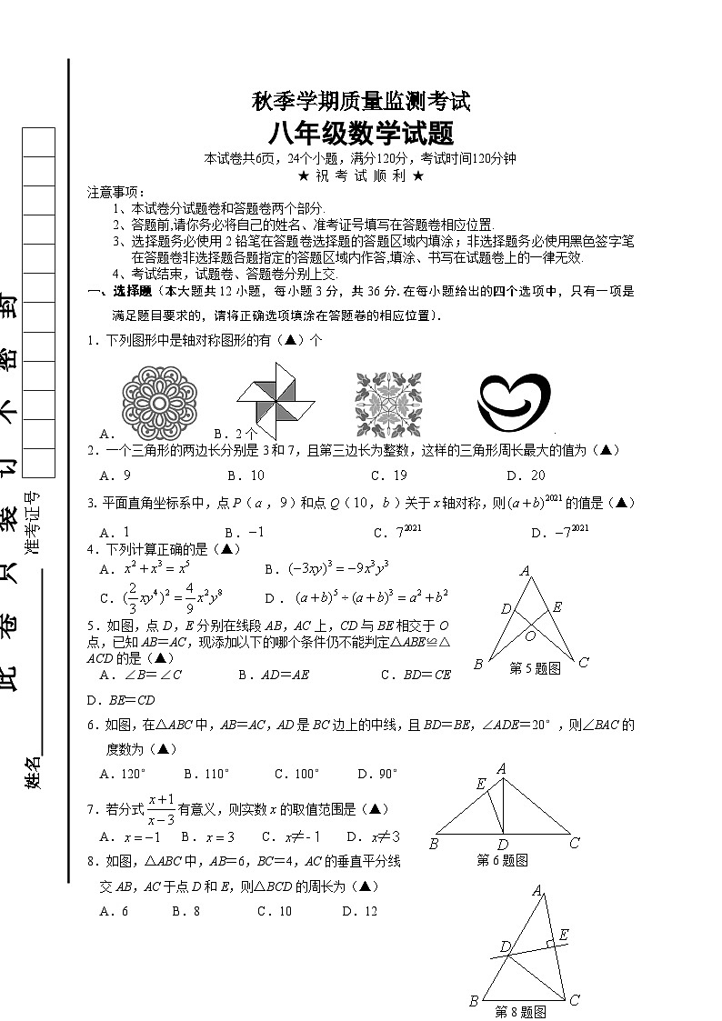 人教版八年级数学上册期末试卷 (1)第1页