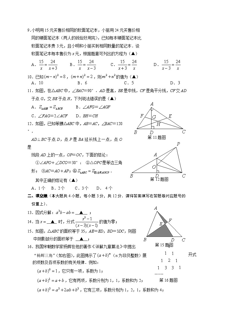 人教版八年级数学上册期末试卷 (1)第2页