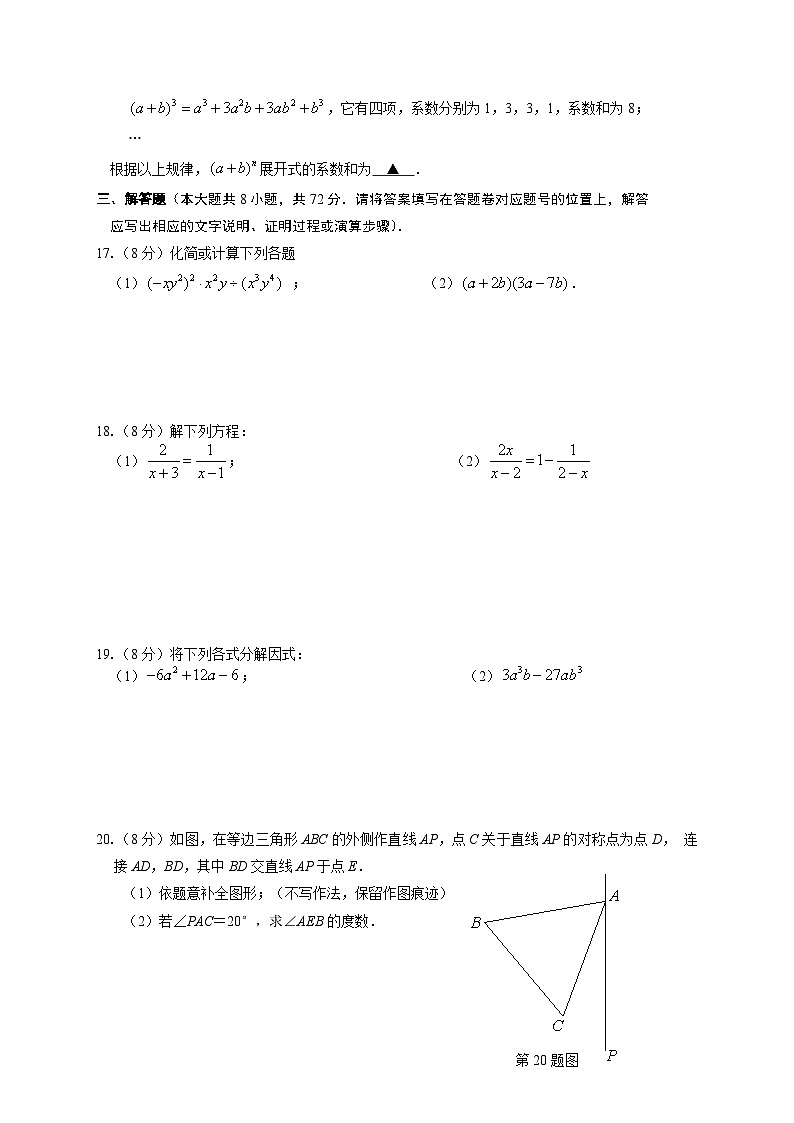 人教版八年级数学上册期末试卷 (1)第3页