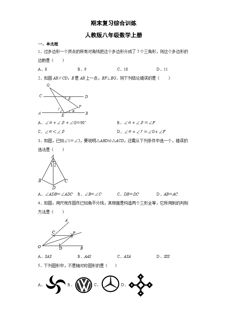人教版八年级数学上册期末试卷 (1)第1页