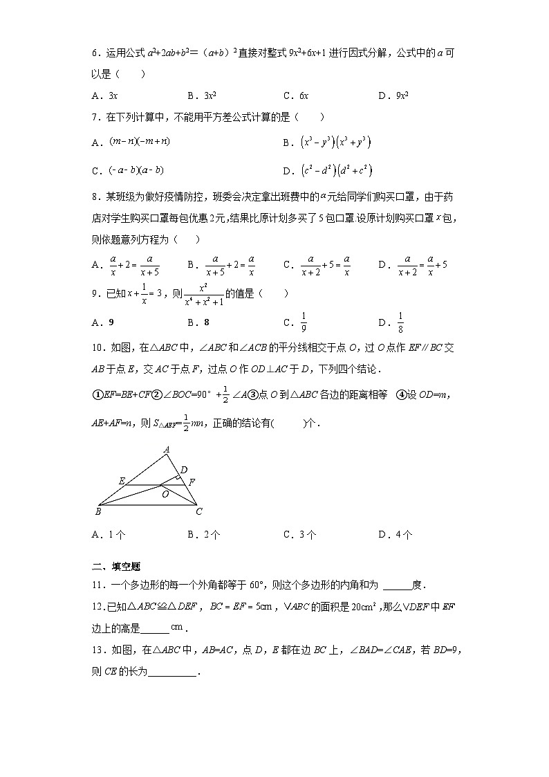 人教版八年级数学上册期末试卷 (1)第2页