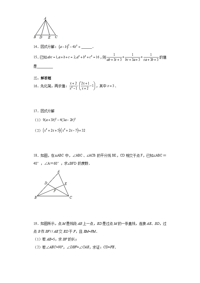 人教版八年级数学上册期末试卷 (1)第3页