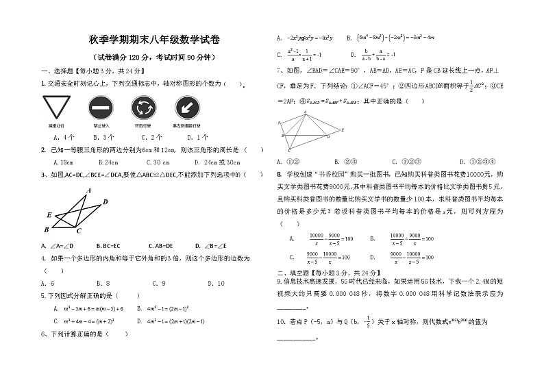 人教版八年级数学上册期末试卷-第1页