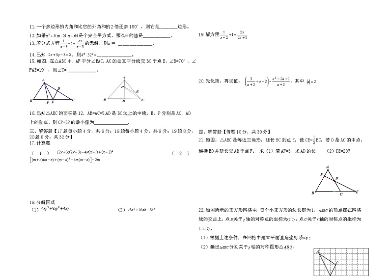 人教版八年级数学上册期末试卷-第2页