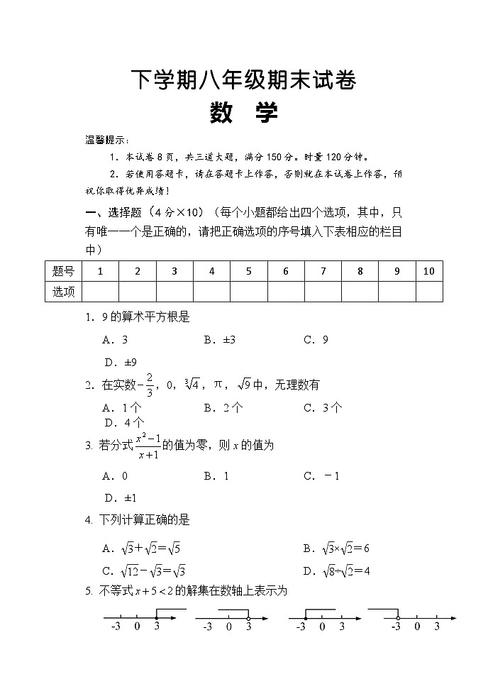 湘教版八年级上册数学期末试卷 (1)第1页