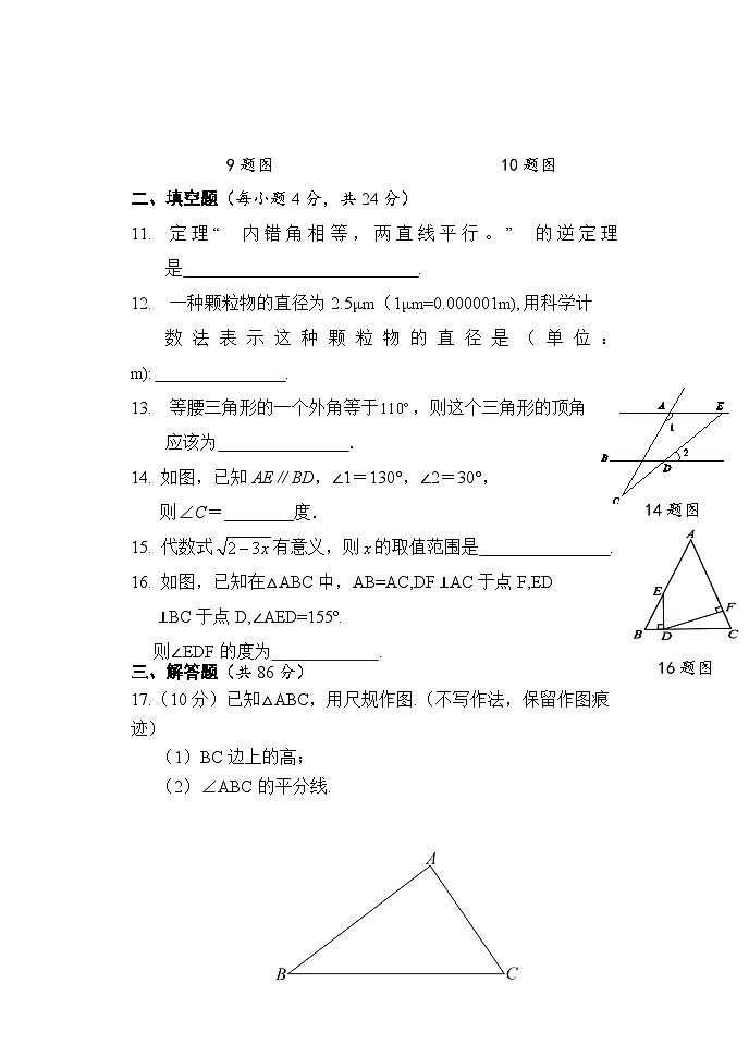 湘教版八年级上册数学期末试卷 (1)第3页