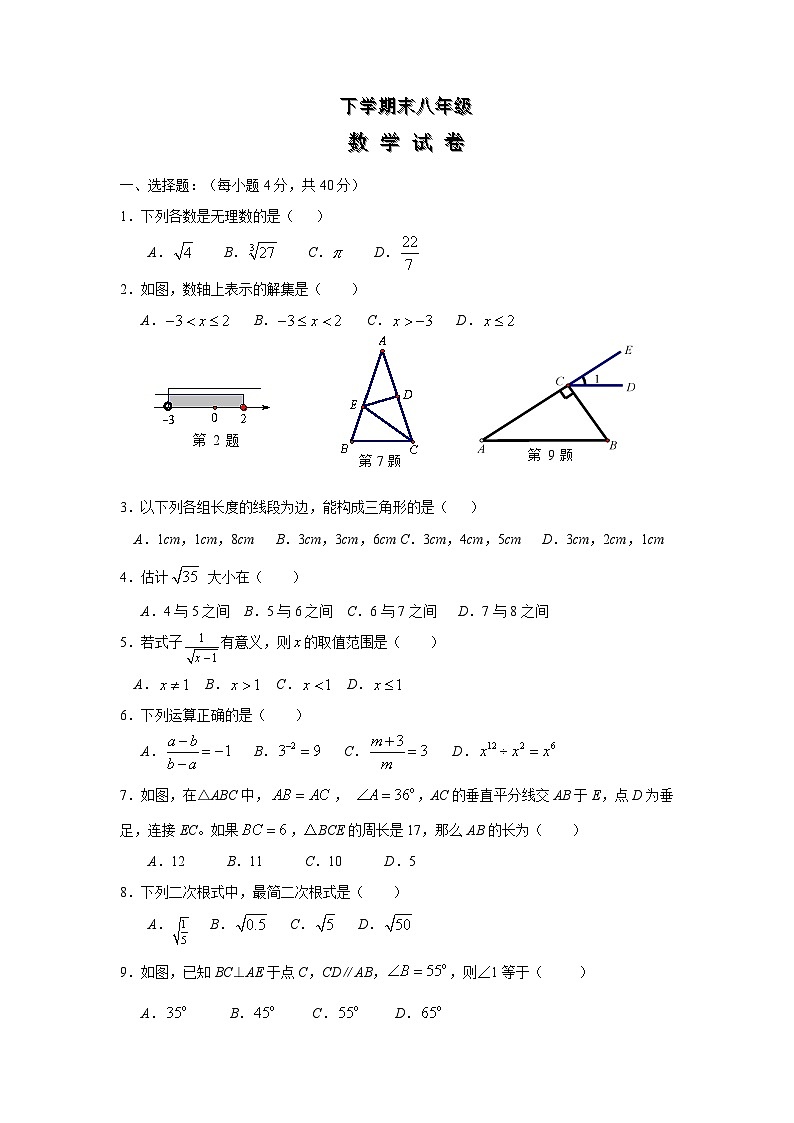 湘教版八年级上册数学期末试卷第1页