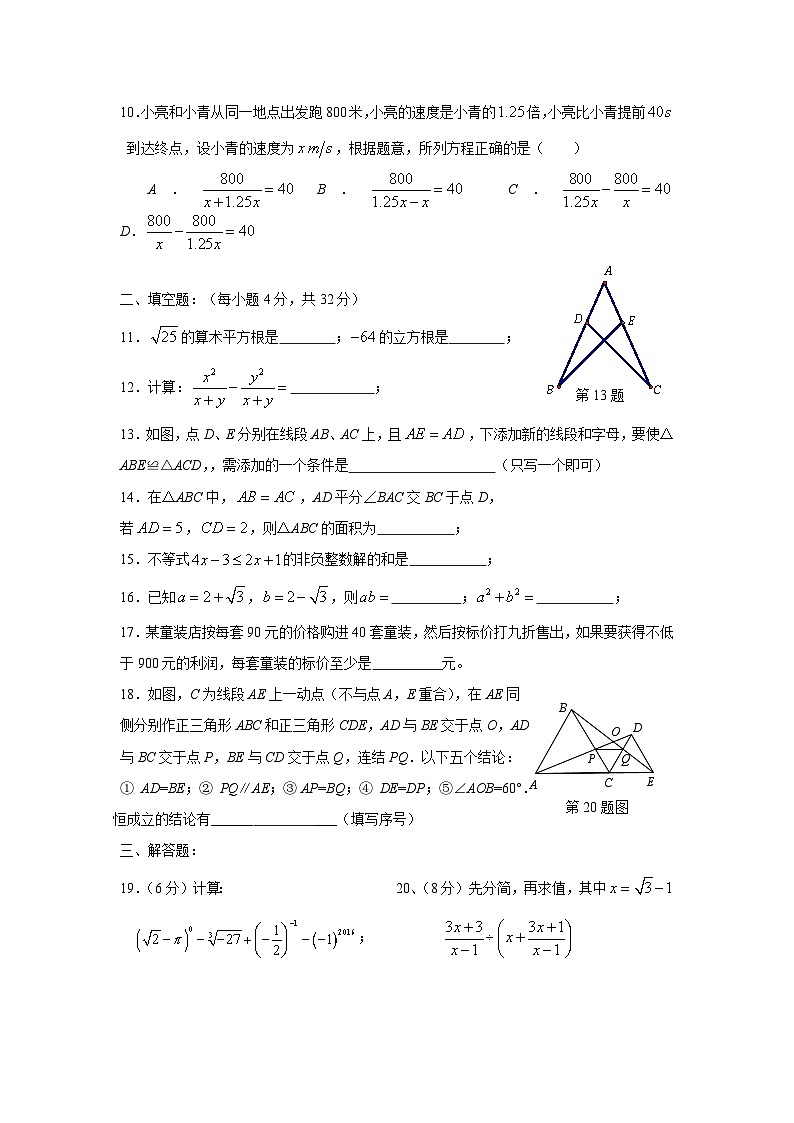 湘教版八年级上册数学期末试卷第2页