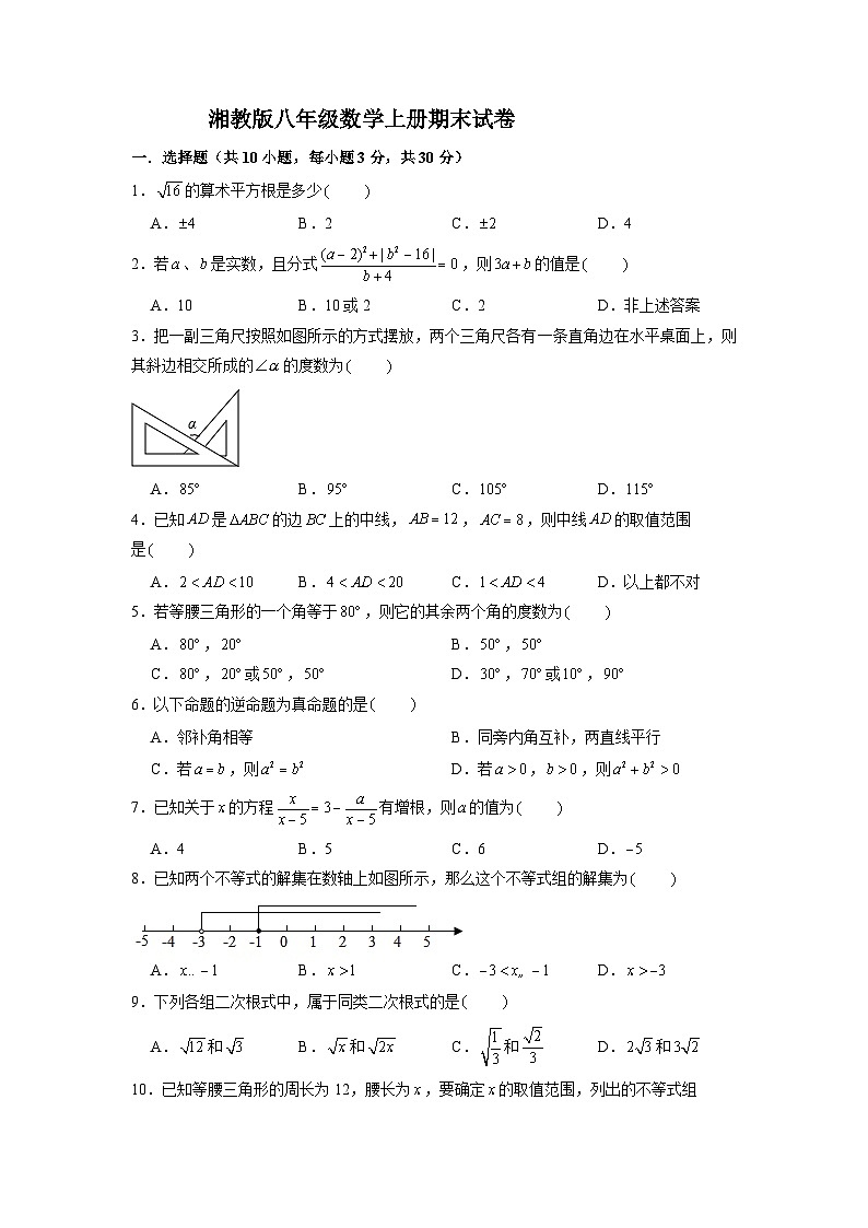 湘教版八年级上册数学期末试卷 (3)第1页