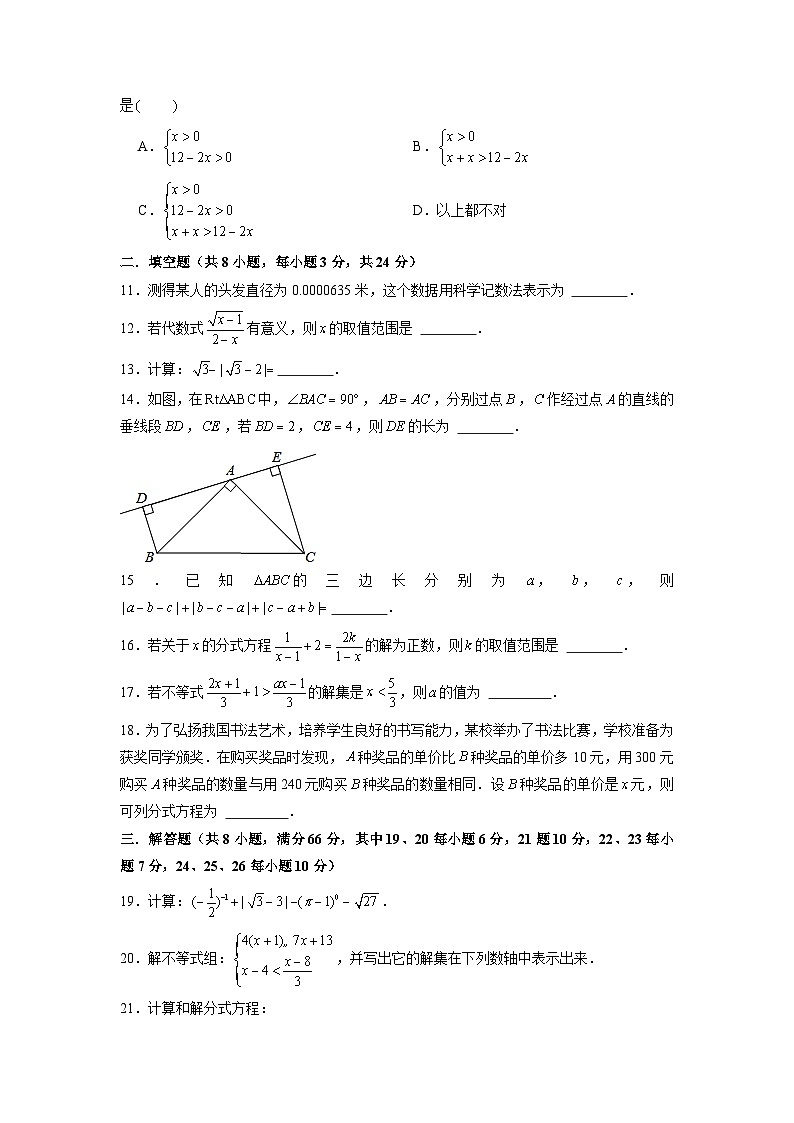 湘教版八年级上册数学期末试卷 (3)第2页