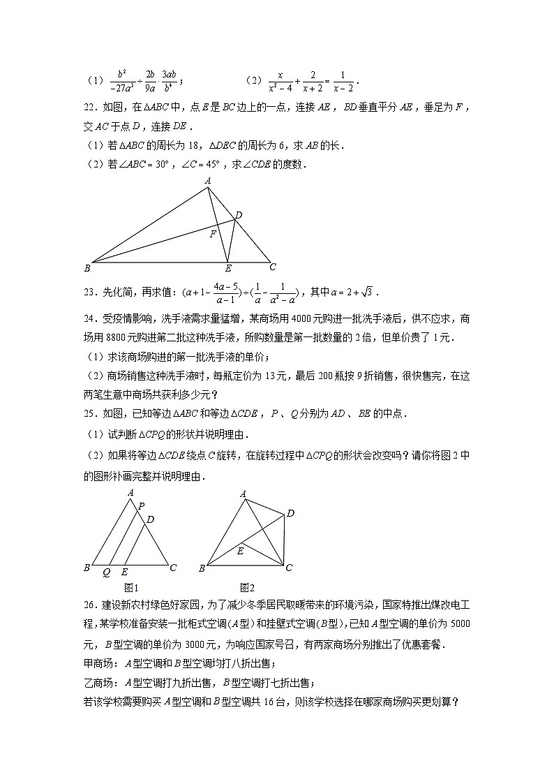 湘教版八年级上册数学期末试卷 (3)第3页
