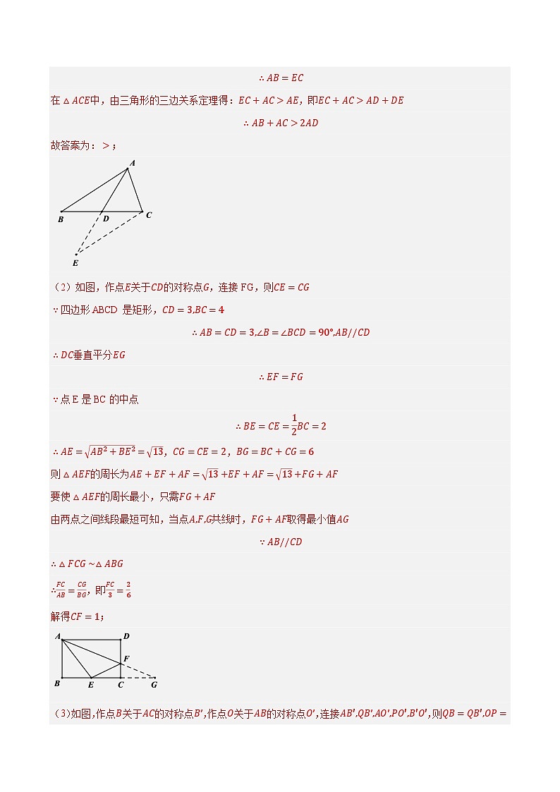 专题5倍长中线模型-中考数学压轴大题之经典模型培优案（全国通用）（解析版）第3页