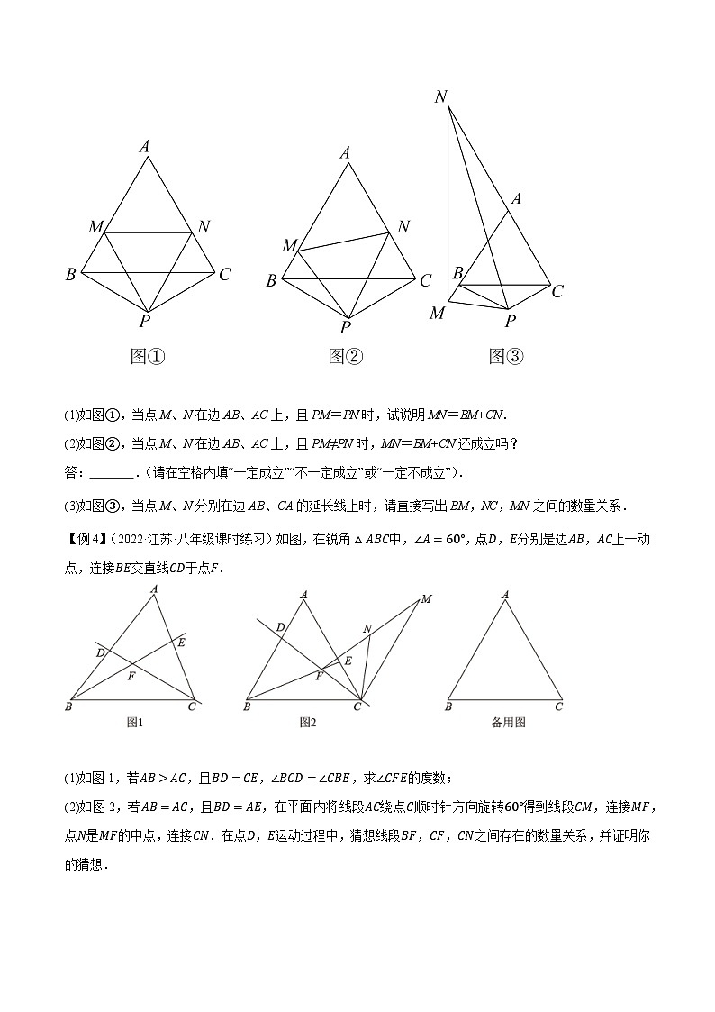 专题06 截长补短模型-中考数学压轴大题之经典模型培优案（全国通用）03