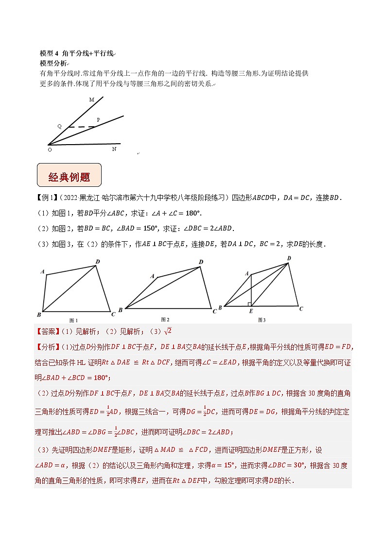 专题17 角平分线的四大模型-中考数学压轴大题之经典模型培优案（全国通用）02