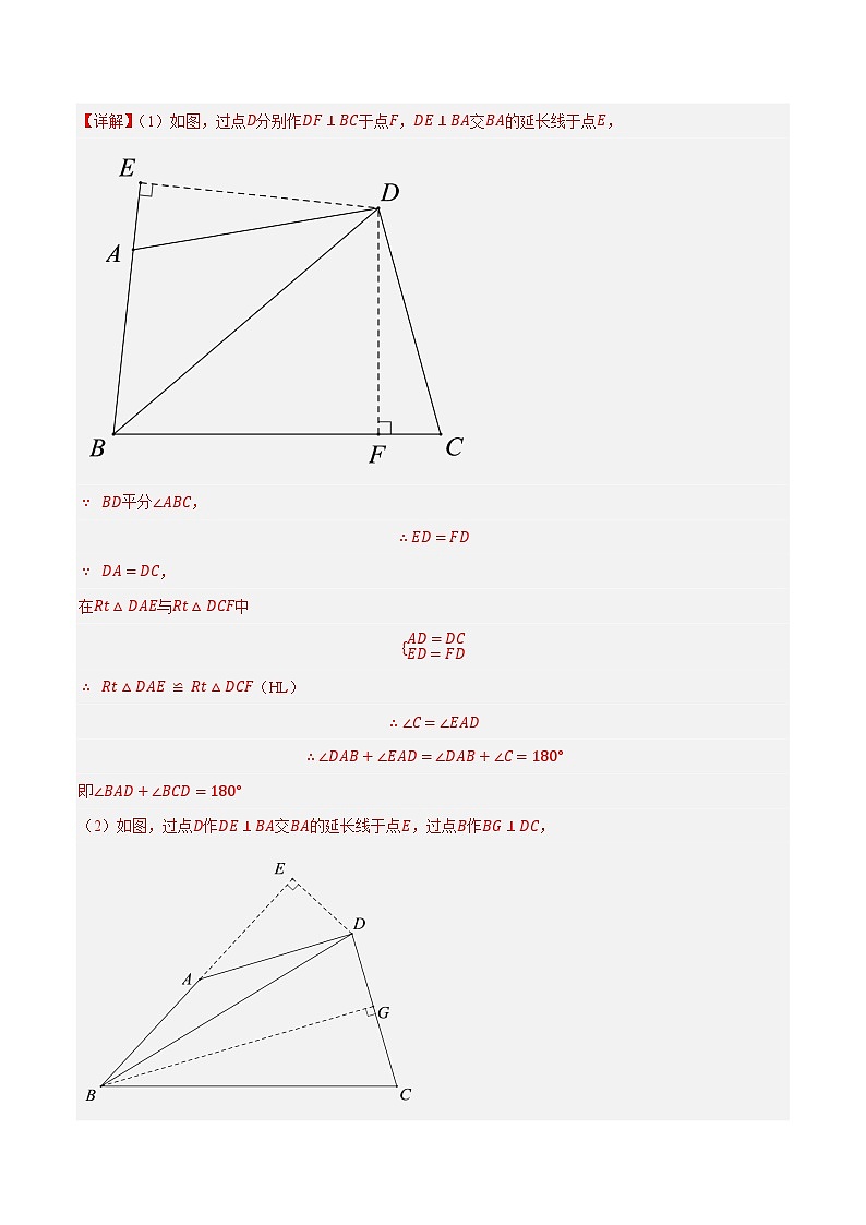 专题17 角平分线的四大模型-中考数学压轴大题之经典模型培优案（全国通用）03