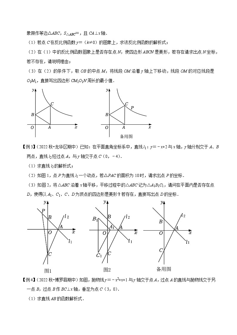 专题24函数与菱形存在性问题-中考数学压轴大题之经典模型培优案（全国通用）02