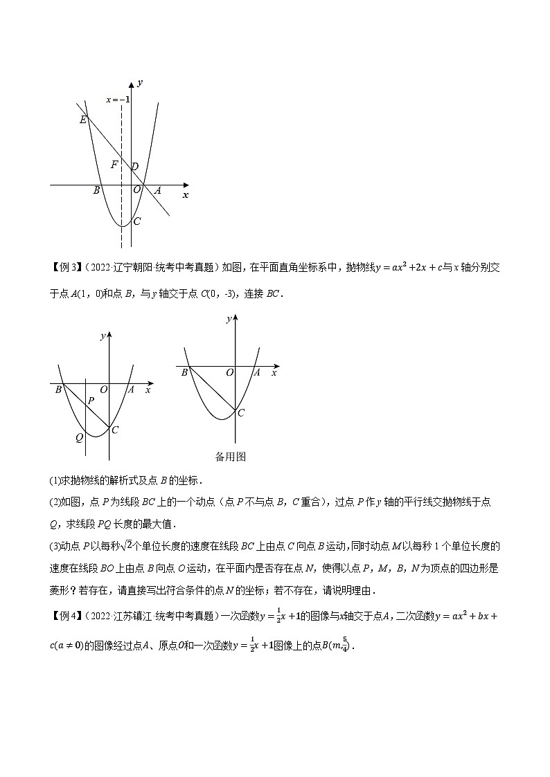 专题26二次函数与线段周长压轴问题-中考数学压轴大题之经典模型培优案（原卷版）第2页
