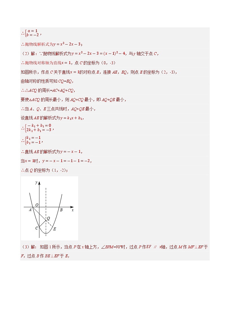 专题26二次函数与线段周长压轴问题-中考数学压轴大题之经典模型培优案（解析版）第2页