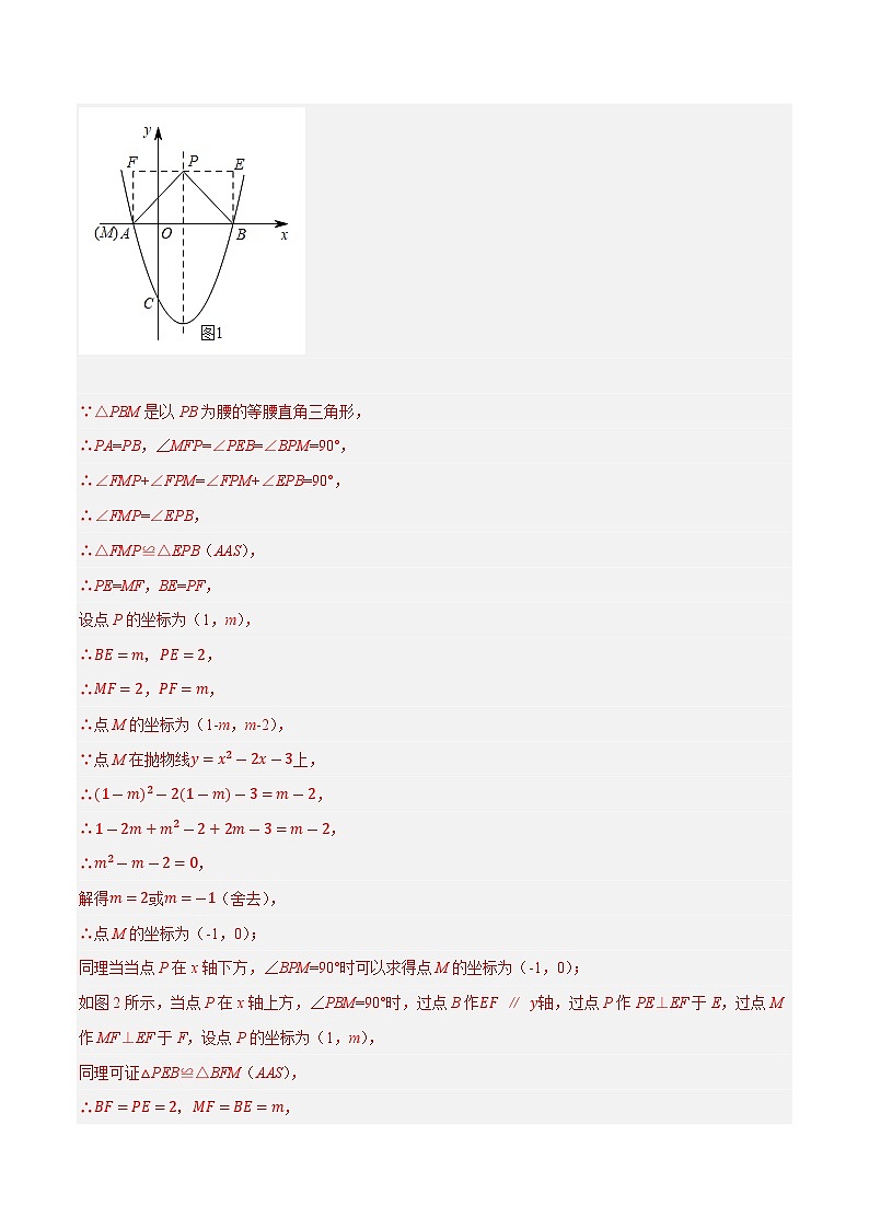 专题26二次函数与线段周长压轴问题-中考数学压轴大题之经典模型培优案（解析版）第3页