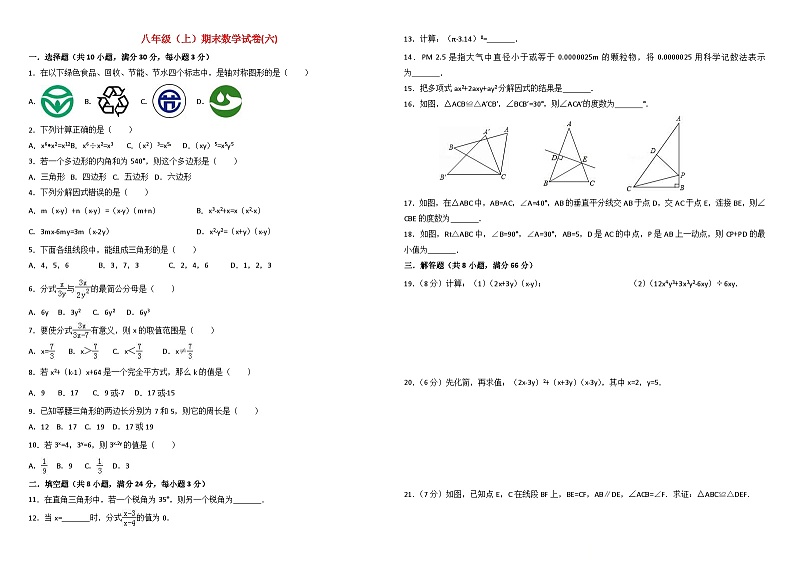 八年级(上)期末数学试卷(六)第1页