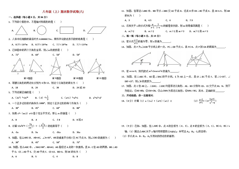 八年级(上)期末数学试卷(八)第1页