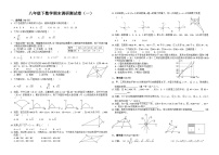 八年级下数学期末调研测试卷-2套二(附答案)