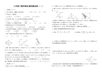 八年级下数学期末调研测试卷-2套三(附答案)