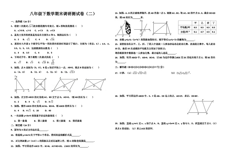 八年级下数学期末调研测试卷-二(附答案)01
